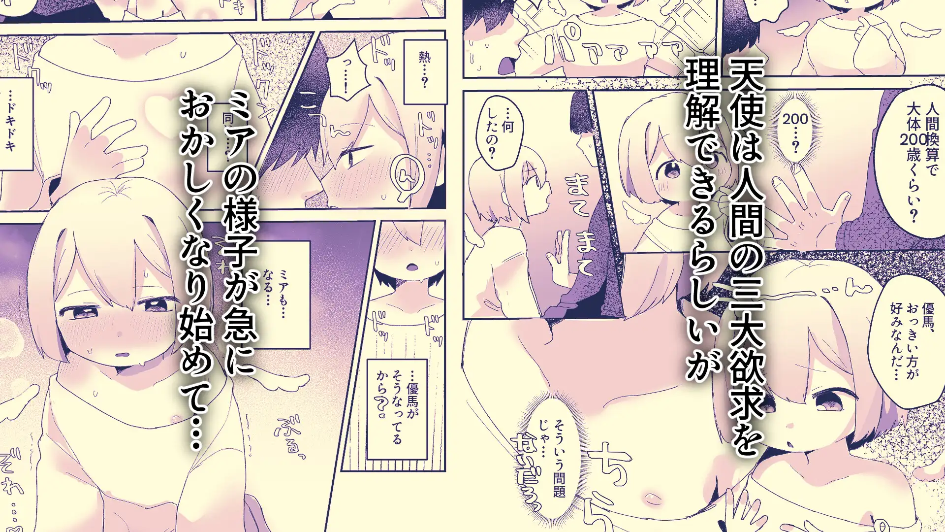 堕天使、えっちでポイント稼ぎ中♡(1)