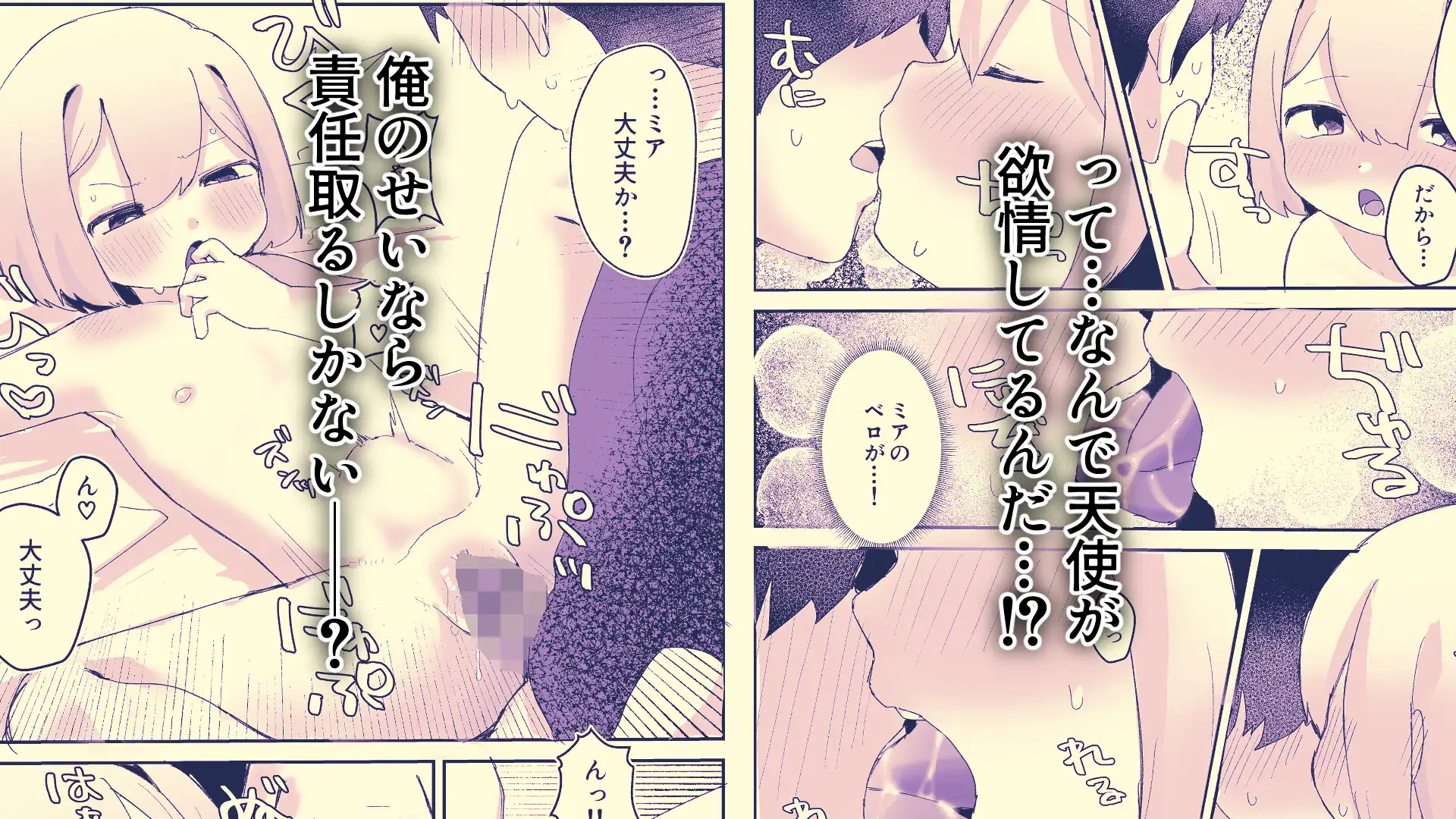 堕天使、えっちでポイント稼ぎ中♡(1)