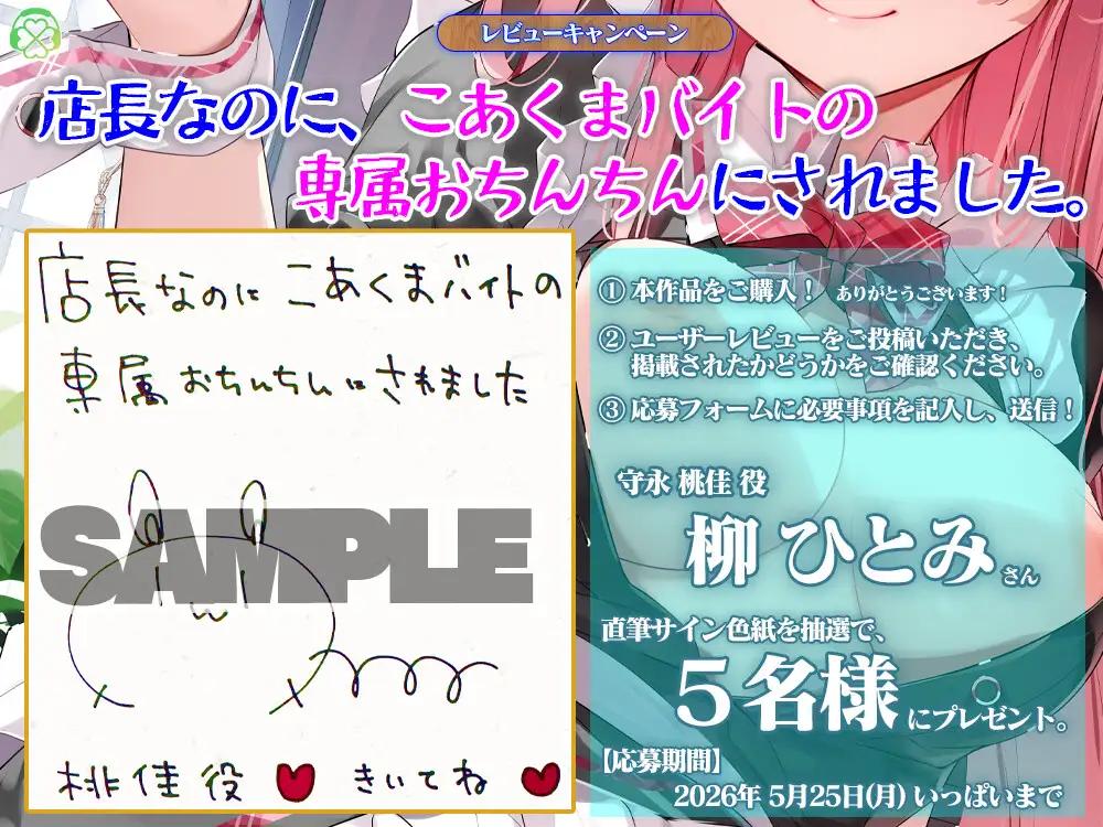 店長なのに、こあくまバイトの専属おちんちんにされました。【CV.柳ひとみ/KU100バイノーラル】