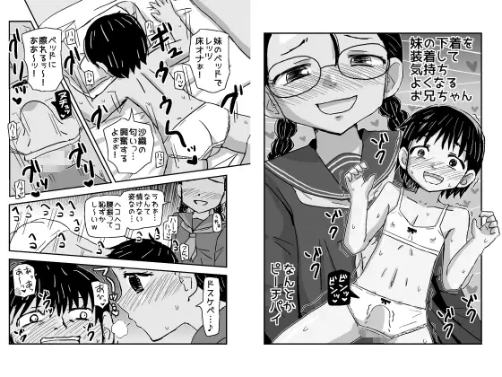 妹の下着を装着して気持ちよくなるお兄ちゃん