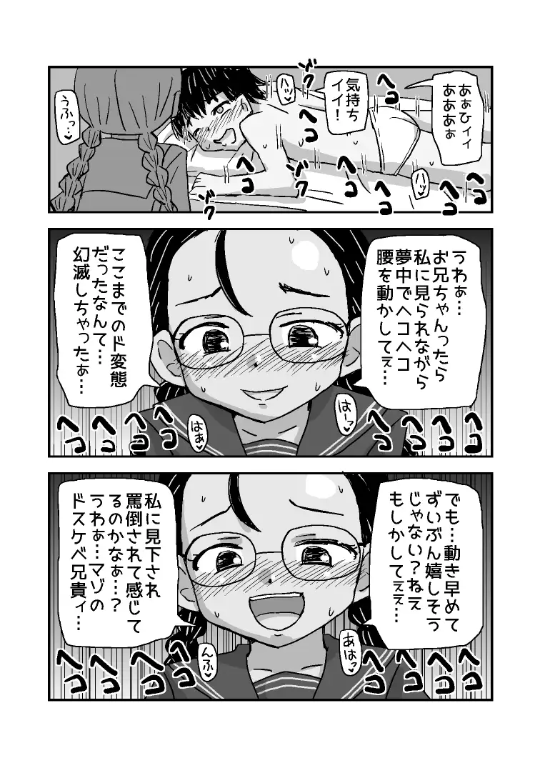 妹の下着を装着して気持ちよくなるお兄ちゃん