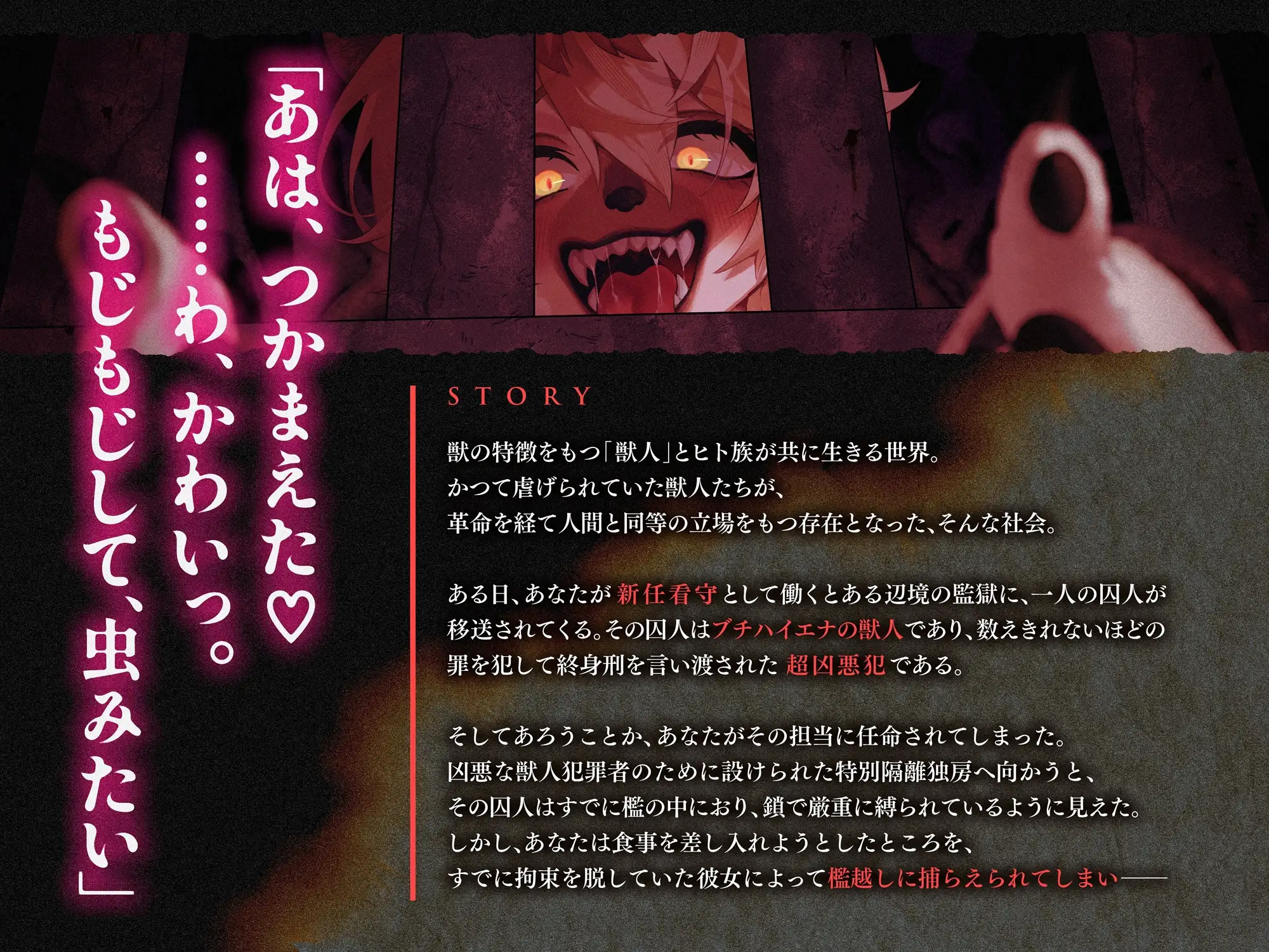 凶悪犯罪者のハイエナお姉さんが檻越しに責めてきて逃げられない