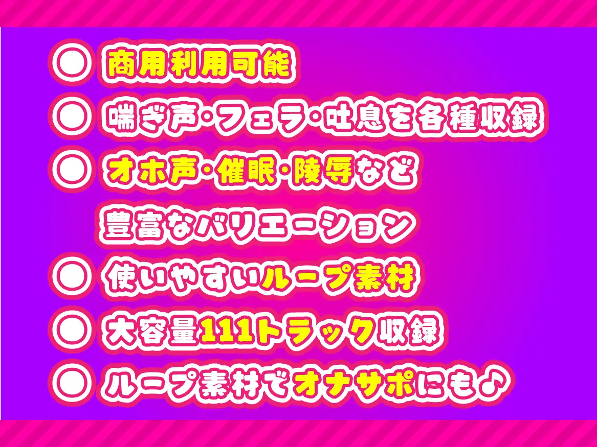 格安!商用利用も可能なR18音声素材第14弾:感音ルミ Full ver