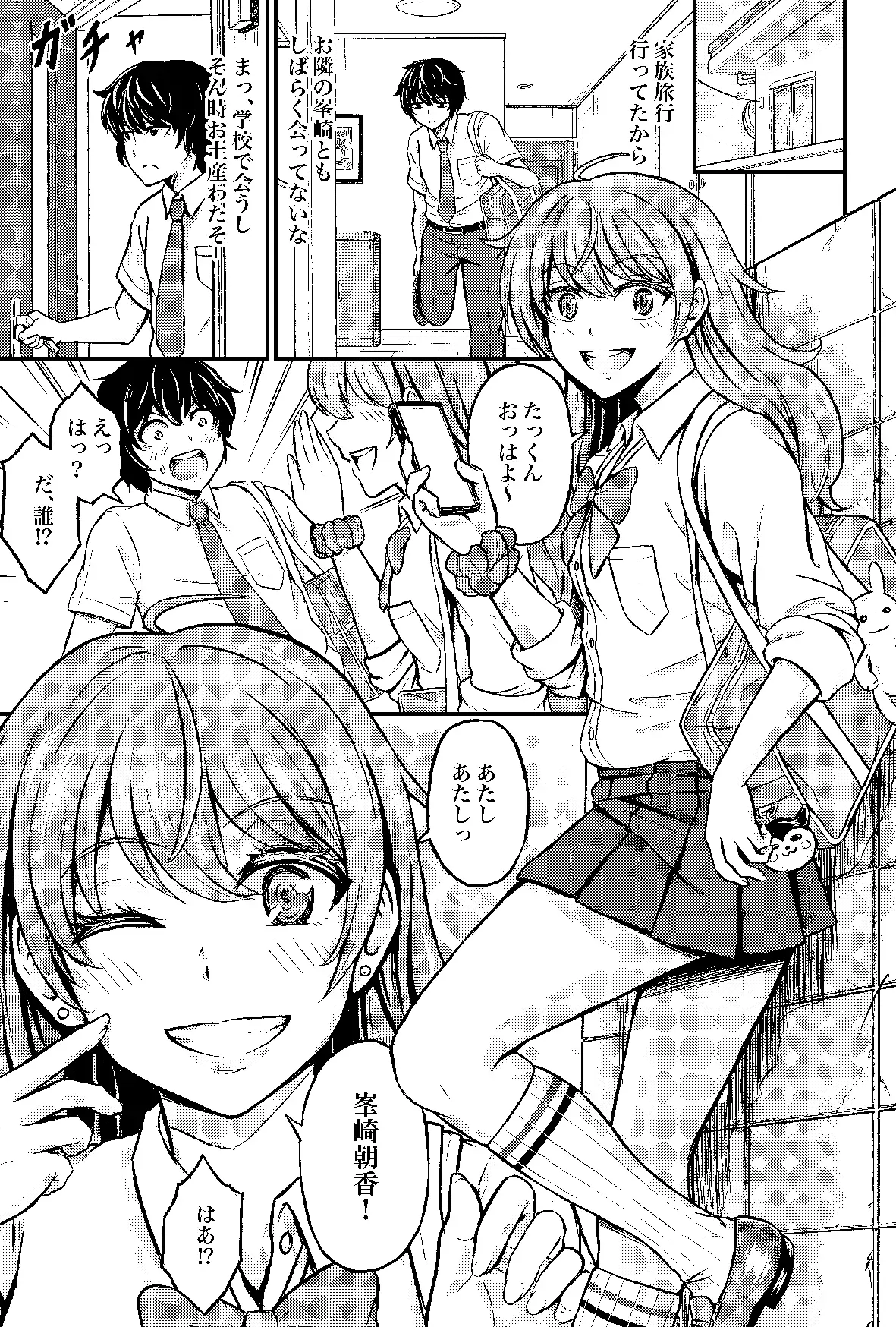 イキなりあの子がギャルになった！?