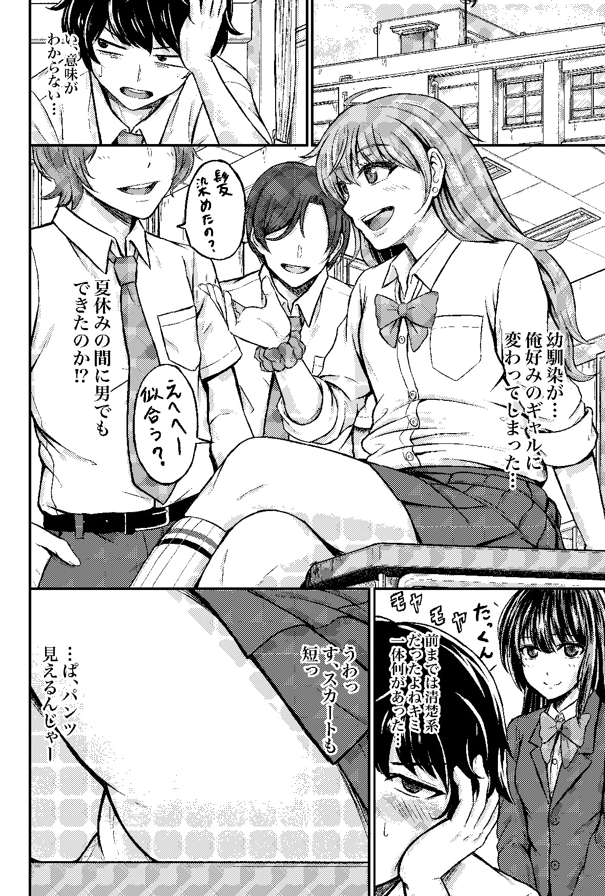 イキなりあの子がギャルになった！?