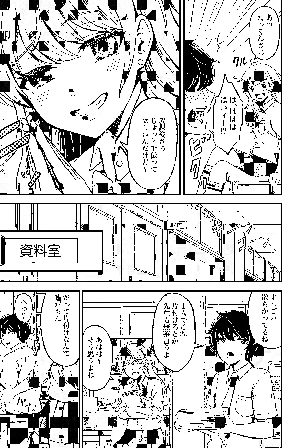 イキなりあの子がギャルになった！?