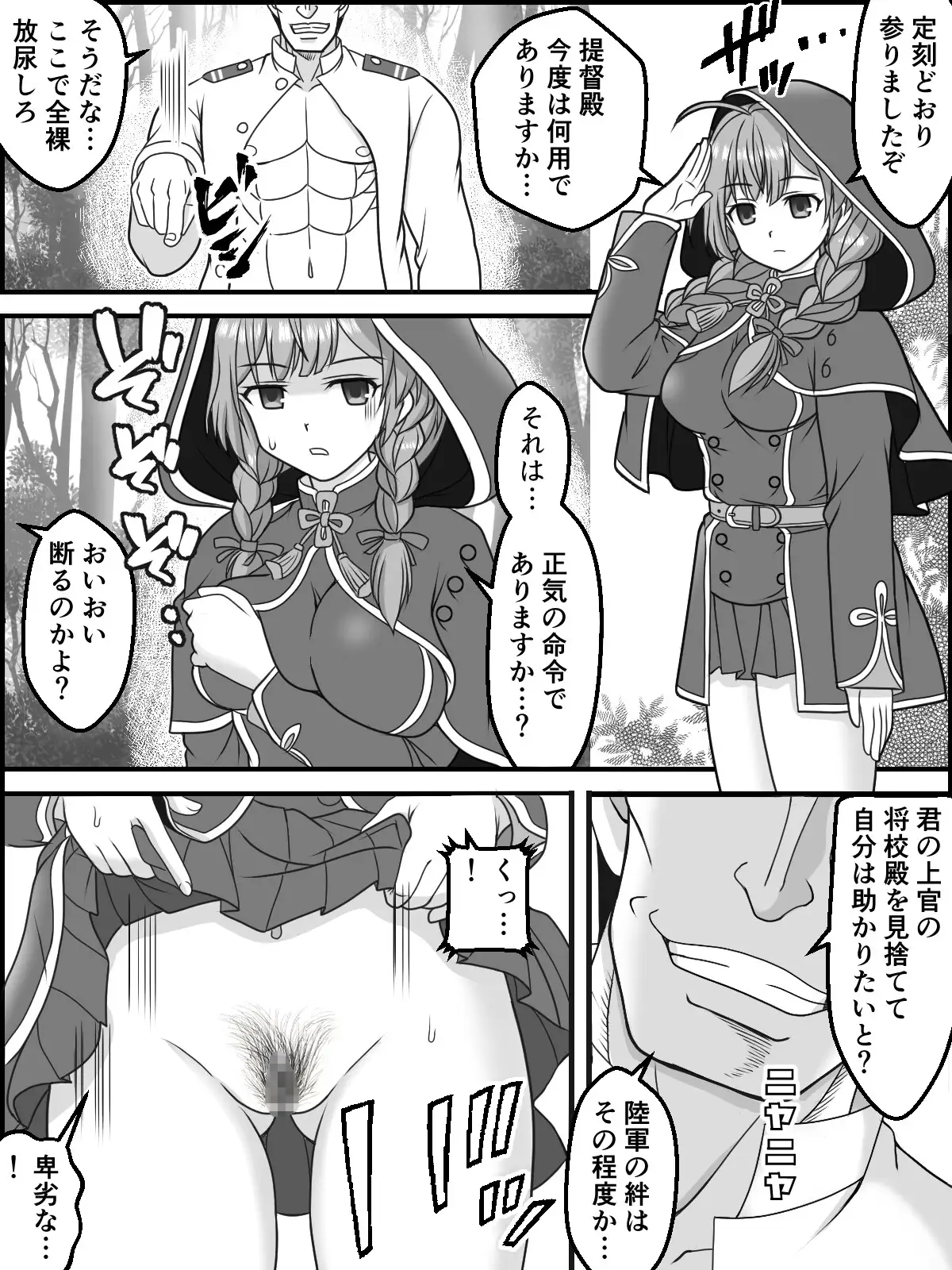 篭絡のススメNEO