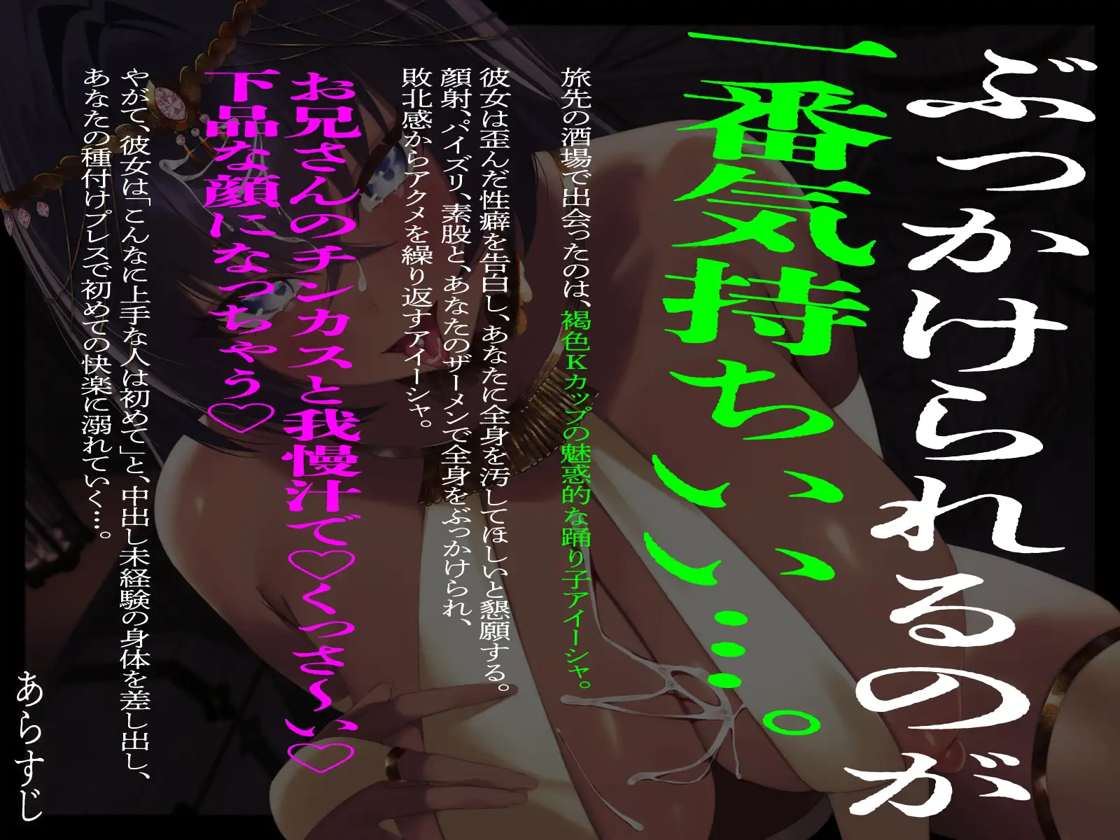 【KU100】踊り子と旅先で行きずりセックス～ぶっかけが大好きな褐色娘～