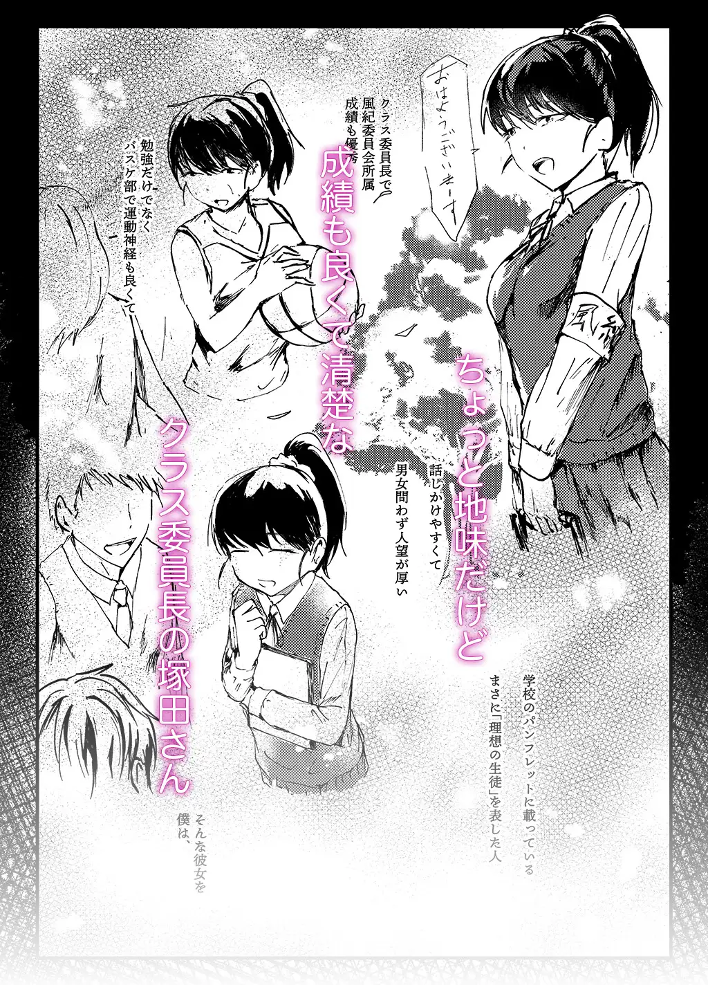 清楚クラス委員長のご褒美