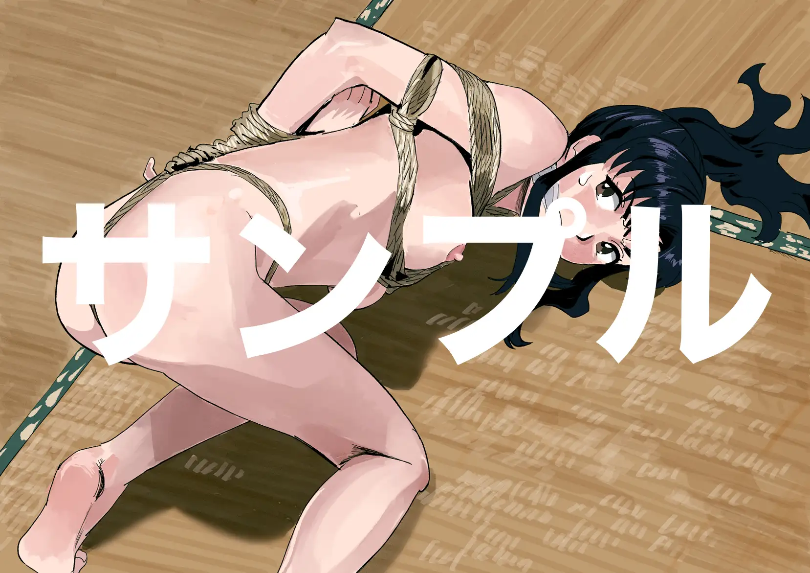 緊縛らくがき20