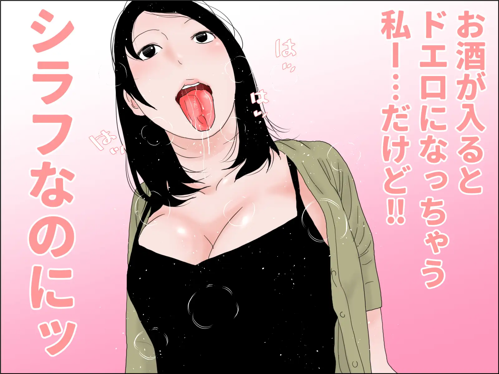 人妻・母乳妻・新入社員セット