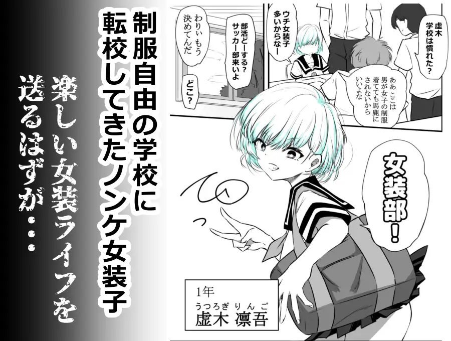 女装部に入ったらただのホモ部でした。先輩たちに調教されてホモ堕ちしたノンケ女装子。