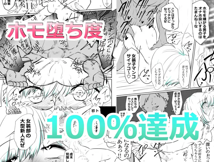 女装部に入ったらただのホモ部でした。先輩たちに調教されてホモ堕ちしたノンケ女装子。