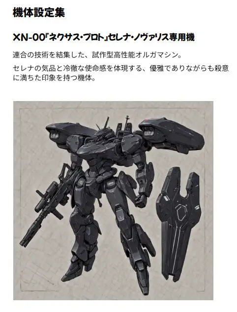 オルガエンジン:輝ける星の戦場『残夢』