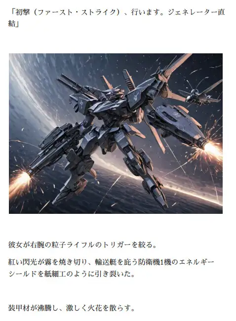 オルガエンジン:輝ける星の戦場『残夢』