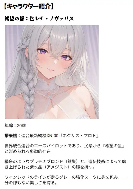 オルガエンジン:輝ける星の戦場『残夢』