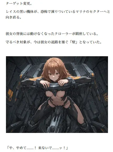 オルガエンジン:輝ける星の戦場『残夢』