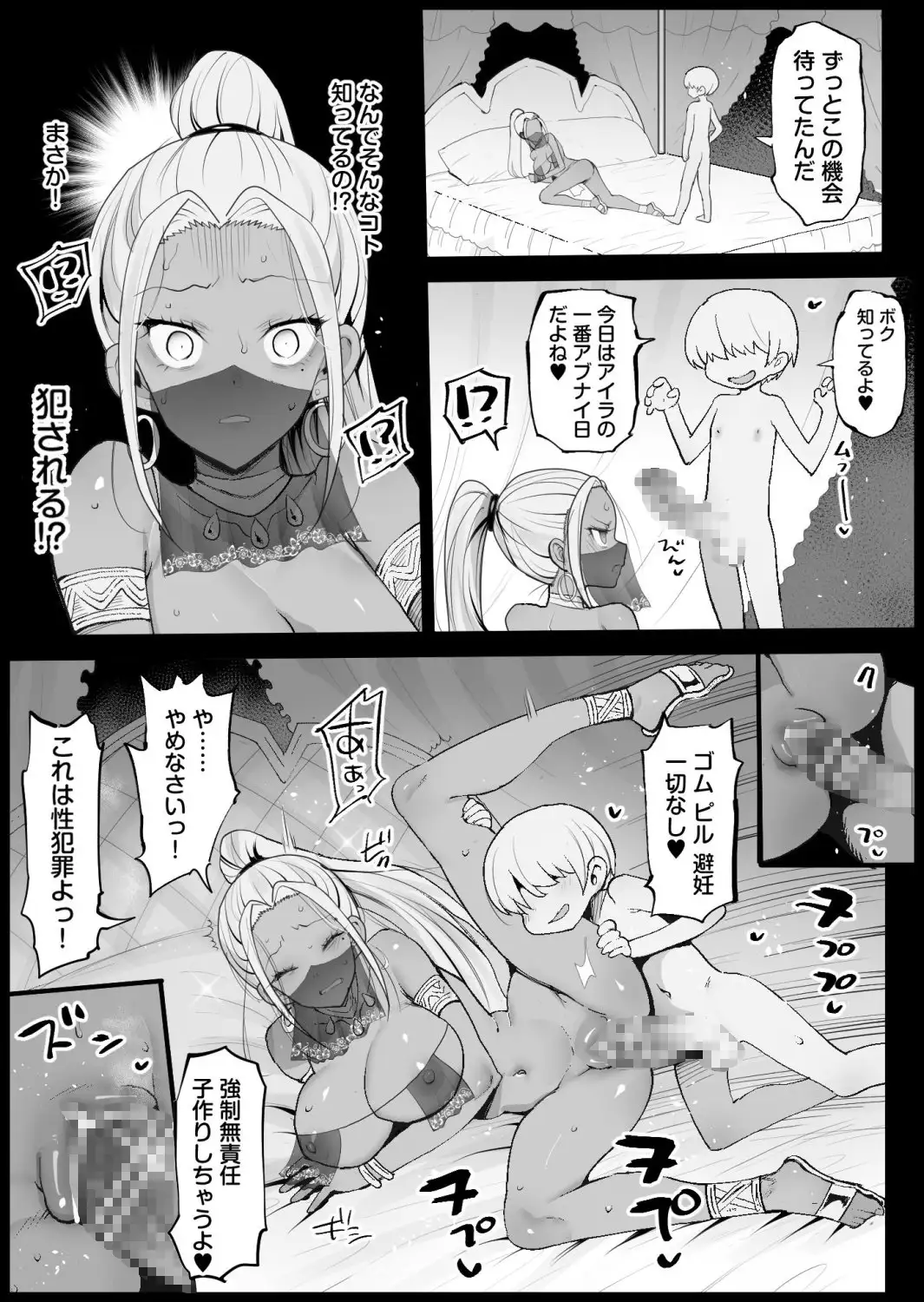 エロマズンリクエスト3