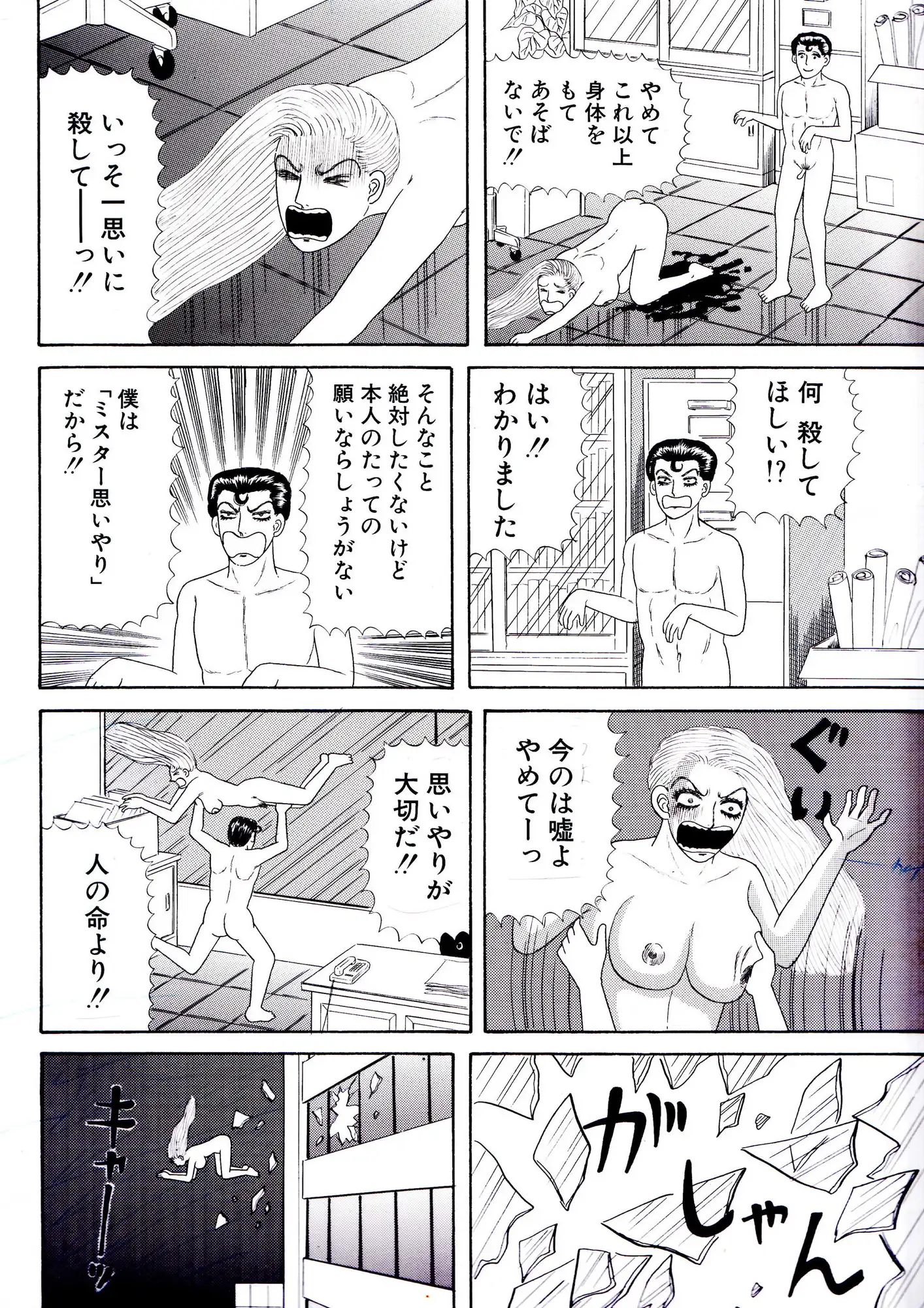 ミスター思いやり