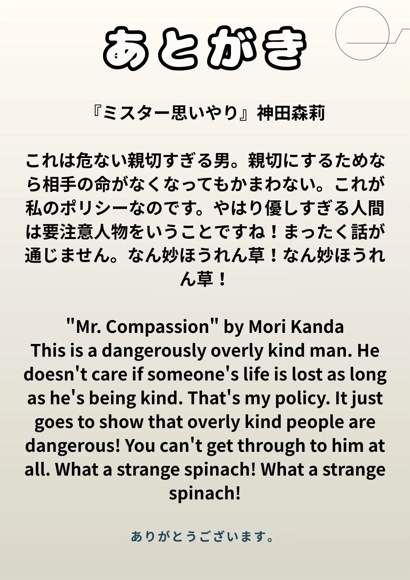 ミスター思いやり