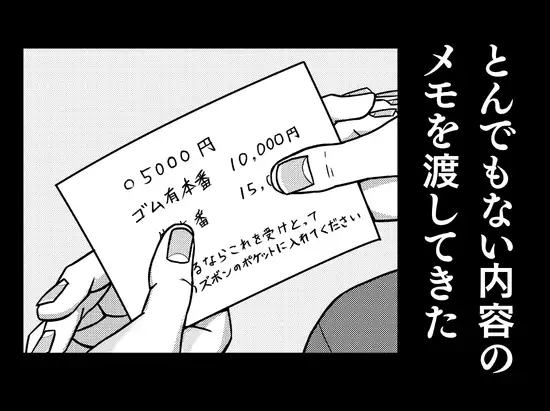 電車で隣に座ってきた女に突然、メモを渡されて…