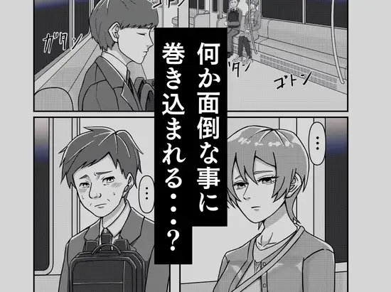 電車で隣に座ってきた女に突然、メモを渡されて…