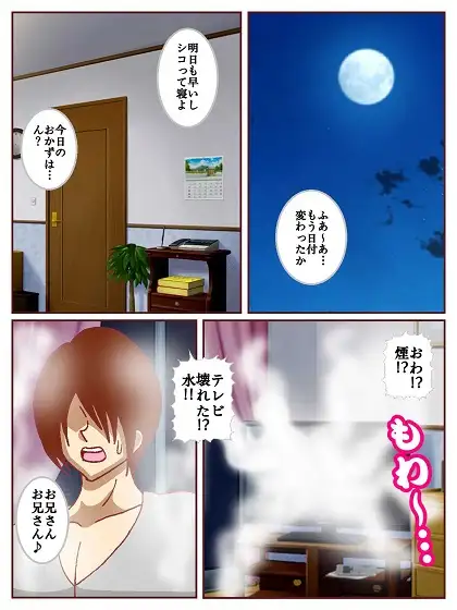 コミュ障サキュバスさんはクビになりそう!?