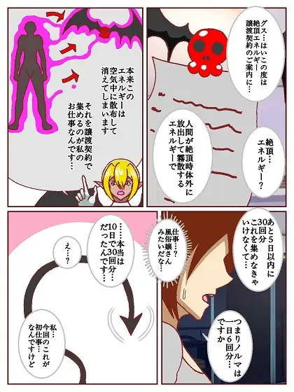 コミュ障サキュバスさんはクビになりそう!?