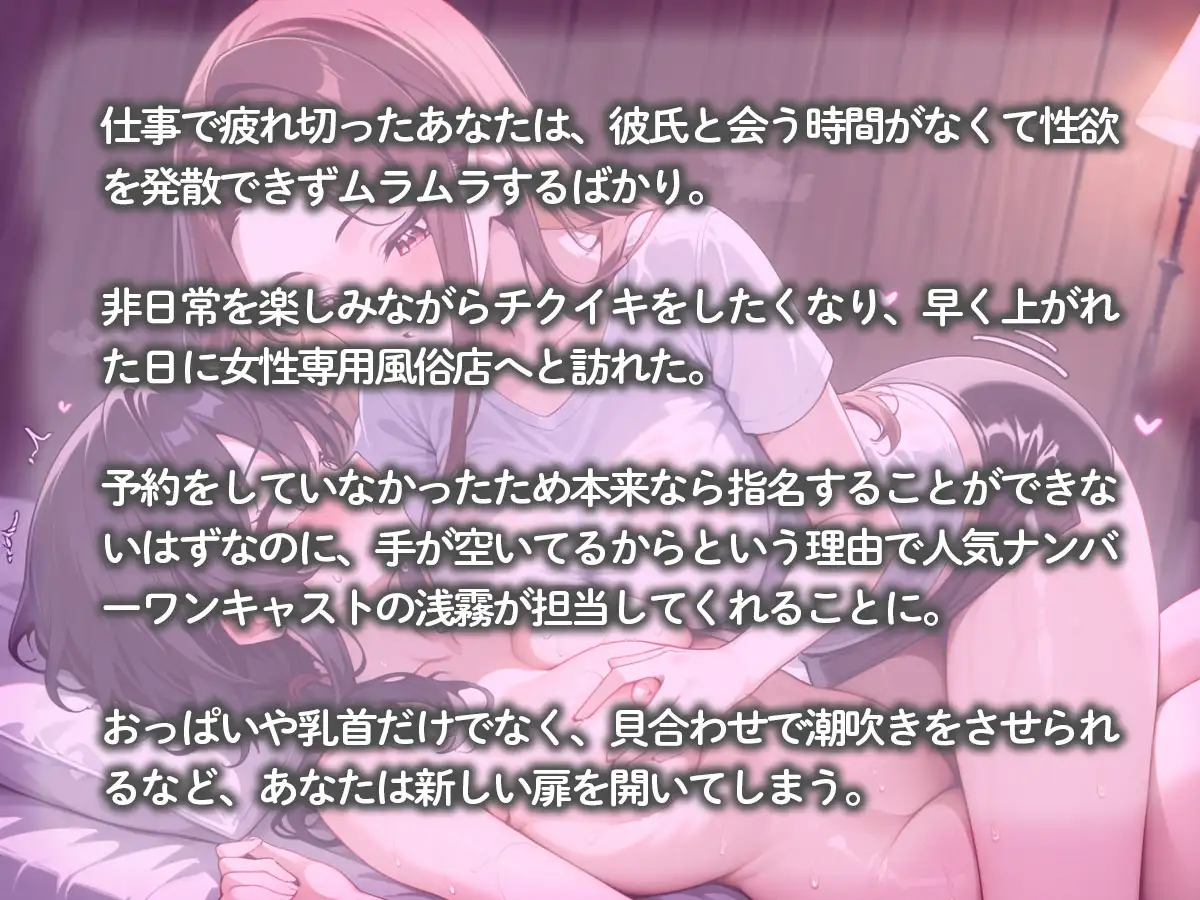 【百合】おっぱいマッサージでチクイキさせてくれる男子禁制♡女性専用風俗店