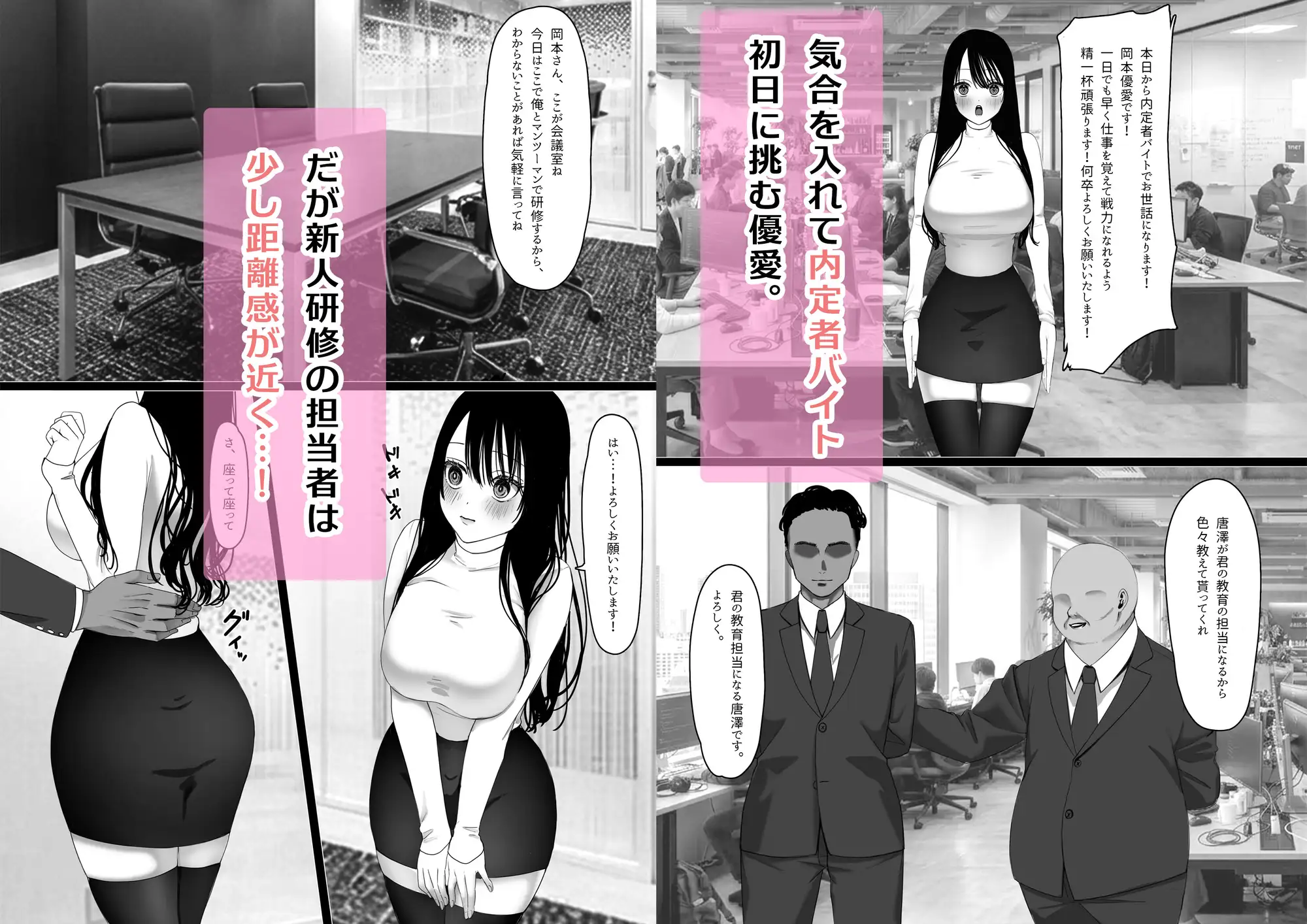 優愛ちゃんはみんなのオナペット〜美人新入社員を性奴○に調教する〜