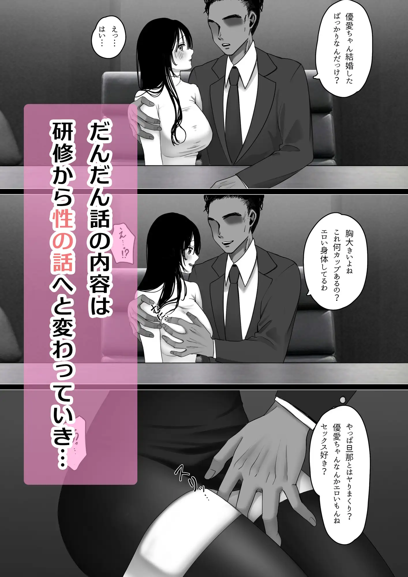 優愛ちゃんはみんなのオナペット〜美人新入社員を性奴○に調教する〜