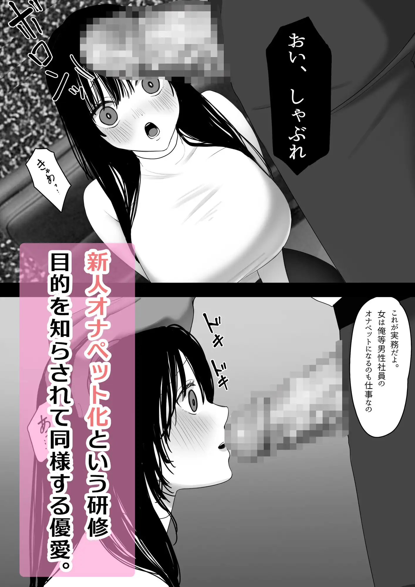 優愛ちゃんはみんなのオナペット〜美人新入社員を性奴○に調教する〜