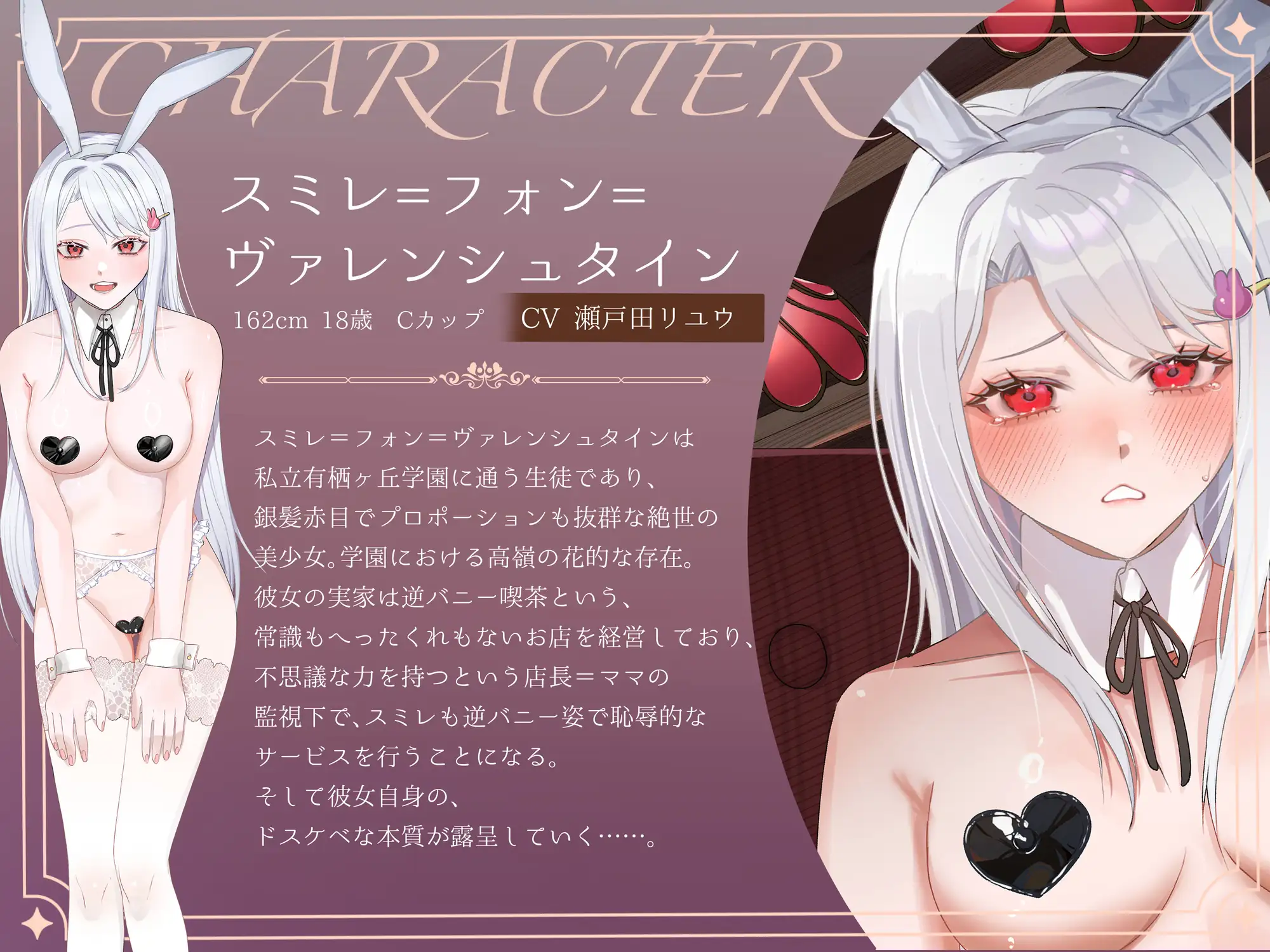 【CV瀬戸田リユウ】逆バニー喫茶カニンヘンへようこそ♡〜敏感ハーフな銀兎と秘密で恥辱なご奉仕メニュー〜