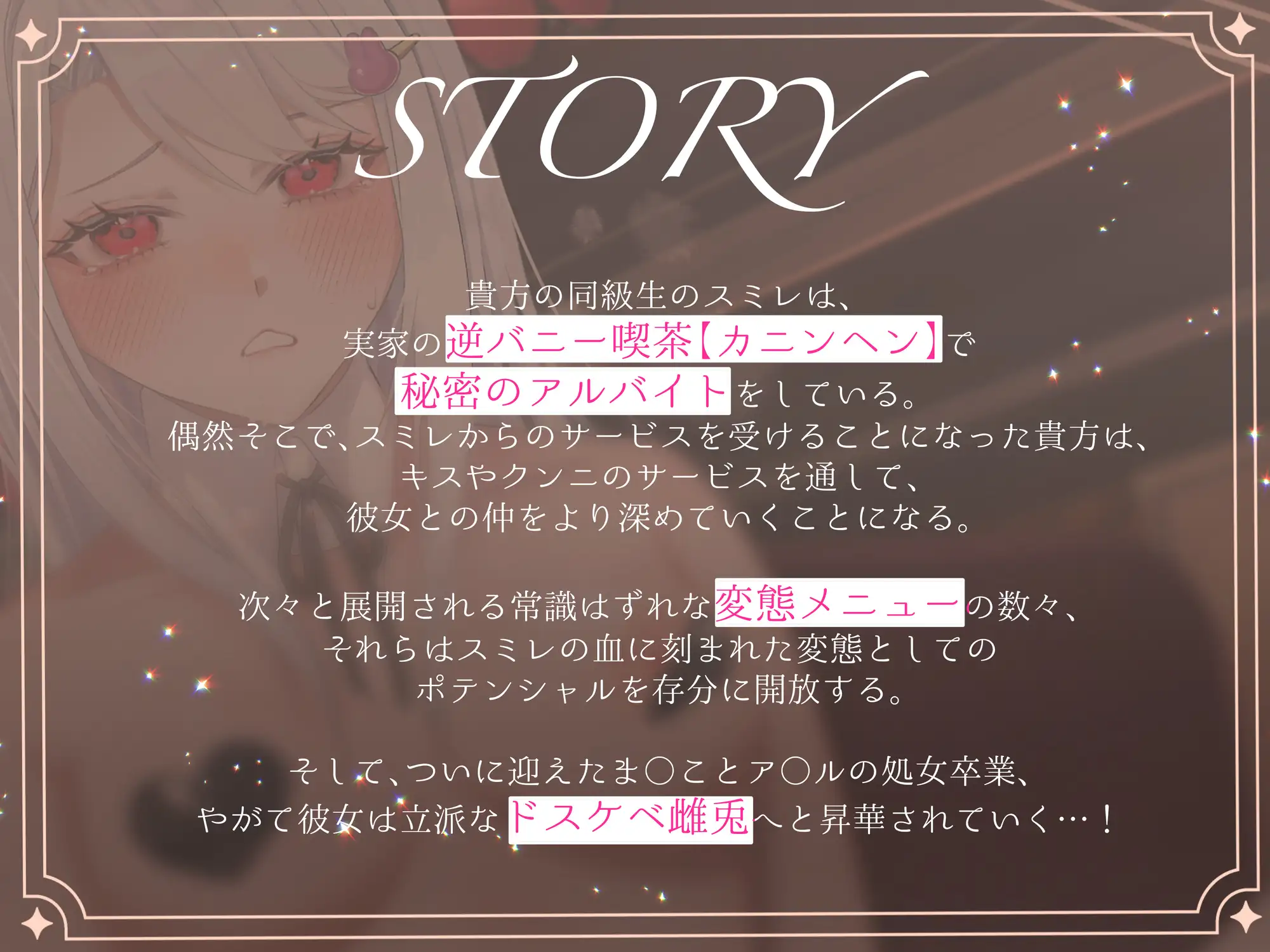 【CV瀬戸田リユウ】逆バニー喫茶カニンヘンへようこそ♡〜敏感ハーフな銀兎と秘密で恥辱なご奉仕メニュー〜