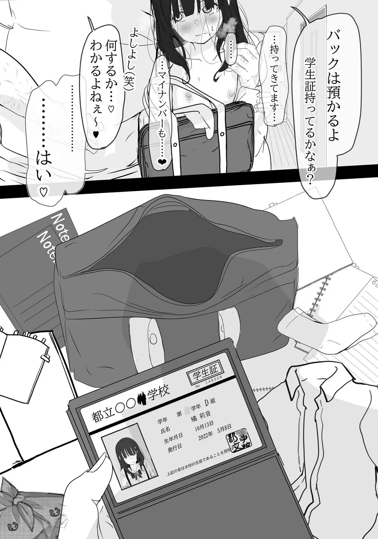 『淫』寄生 序章編