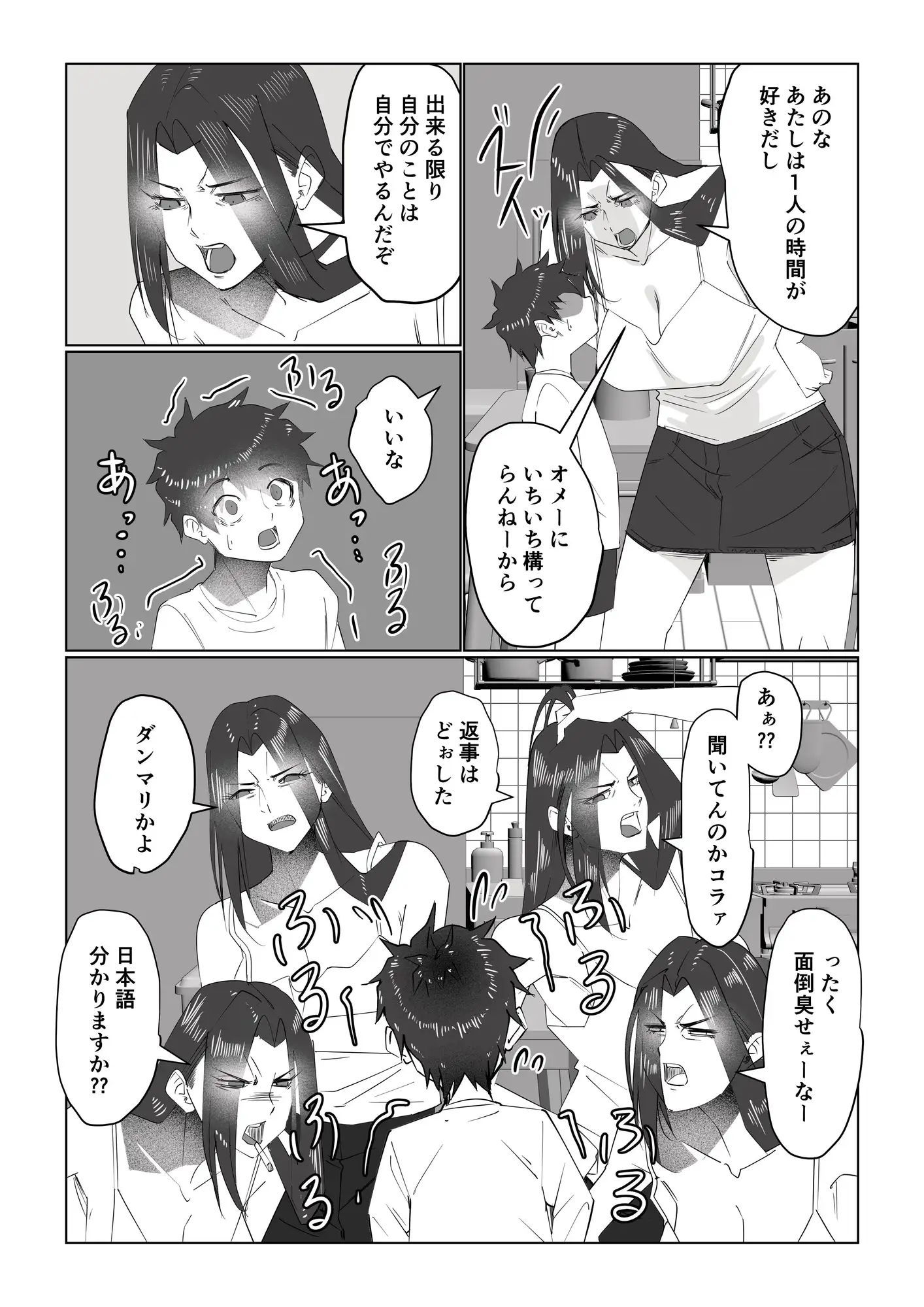 お姉ちゃんとお風呂〜○供嫌いで独身決め込んだやさぐれお姉ちゃん編〜