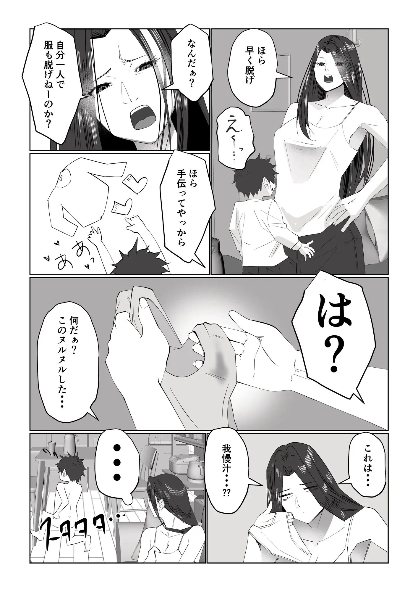 お姉ちゃんとお風呂〜○供嫌いで独身決め込んだやさぐれお姉ちゃん編〜