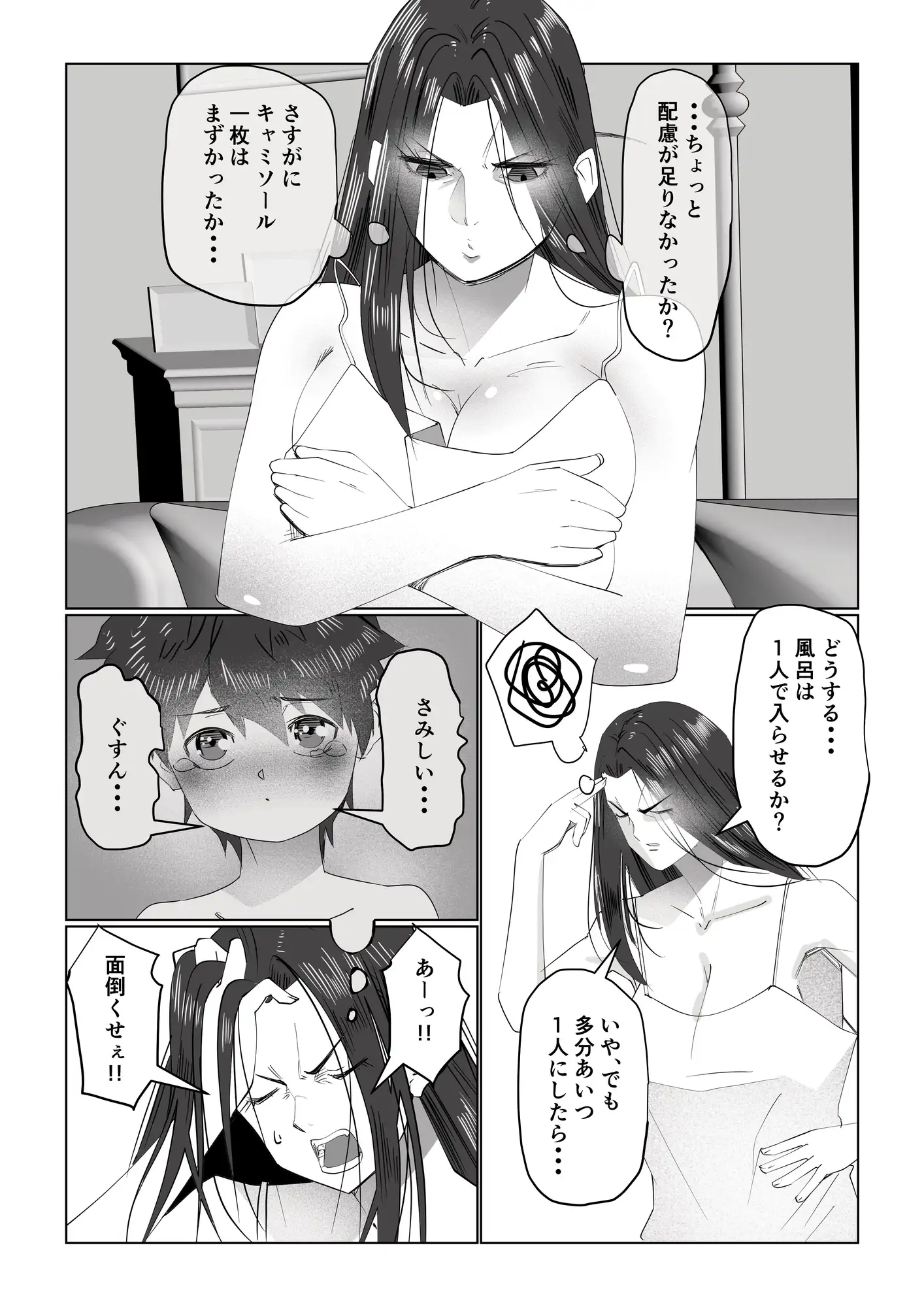 お姉ちゃんとお風呂〜○供嫌いで独身決め込んだやさぐれお姉ちゃん編〜