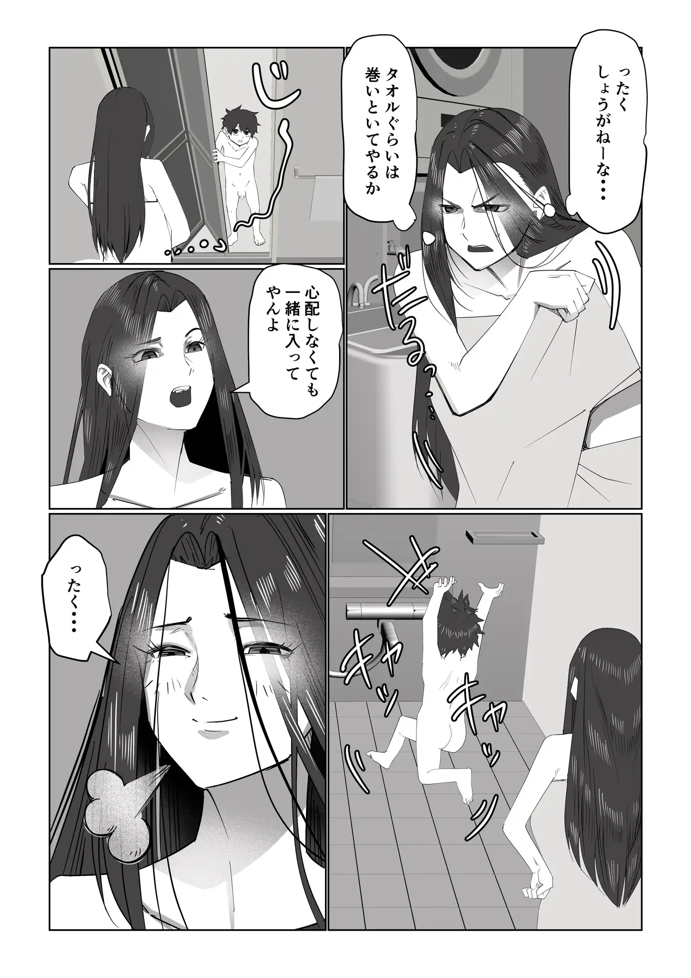 お姉ちゃんとお風呂〜○供嫌いで独身決め込んだやさぐれお姉ちゃん編〜