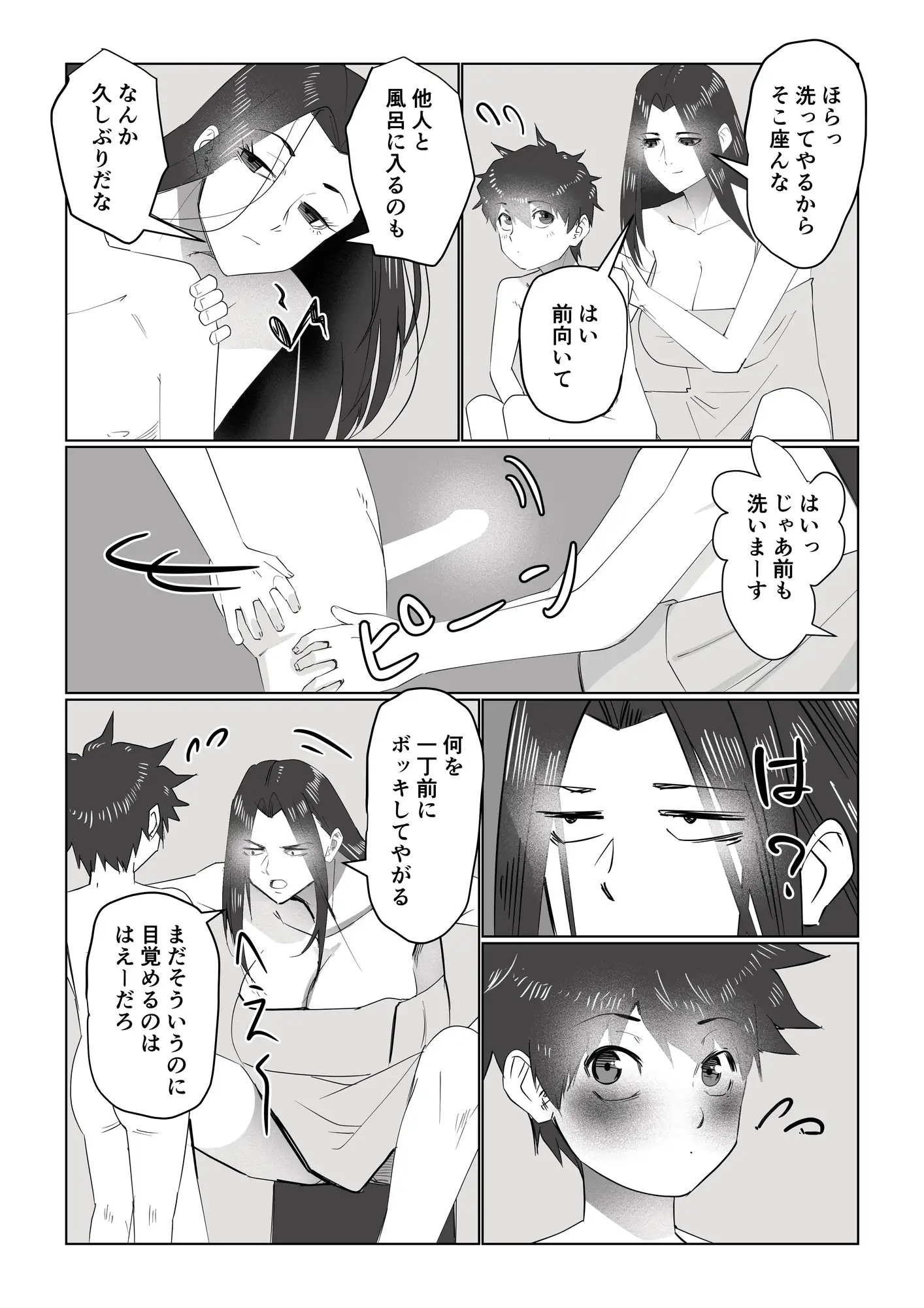 お姉ちゃんとお風呂〜○供嫌いで独身決め込んだやさぐれお姉ちゃん編〜