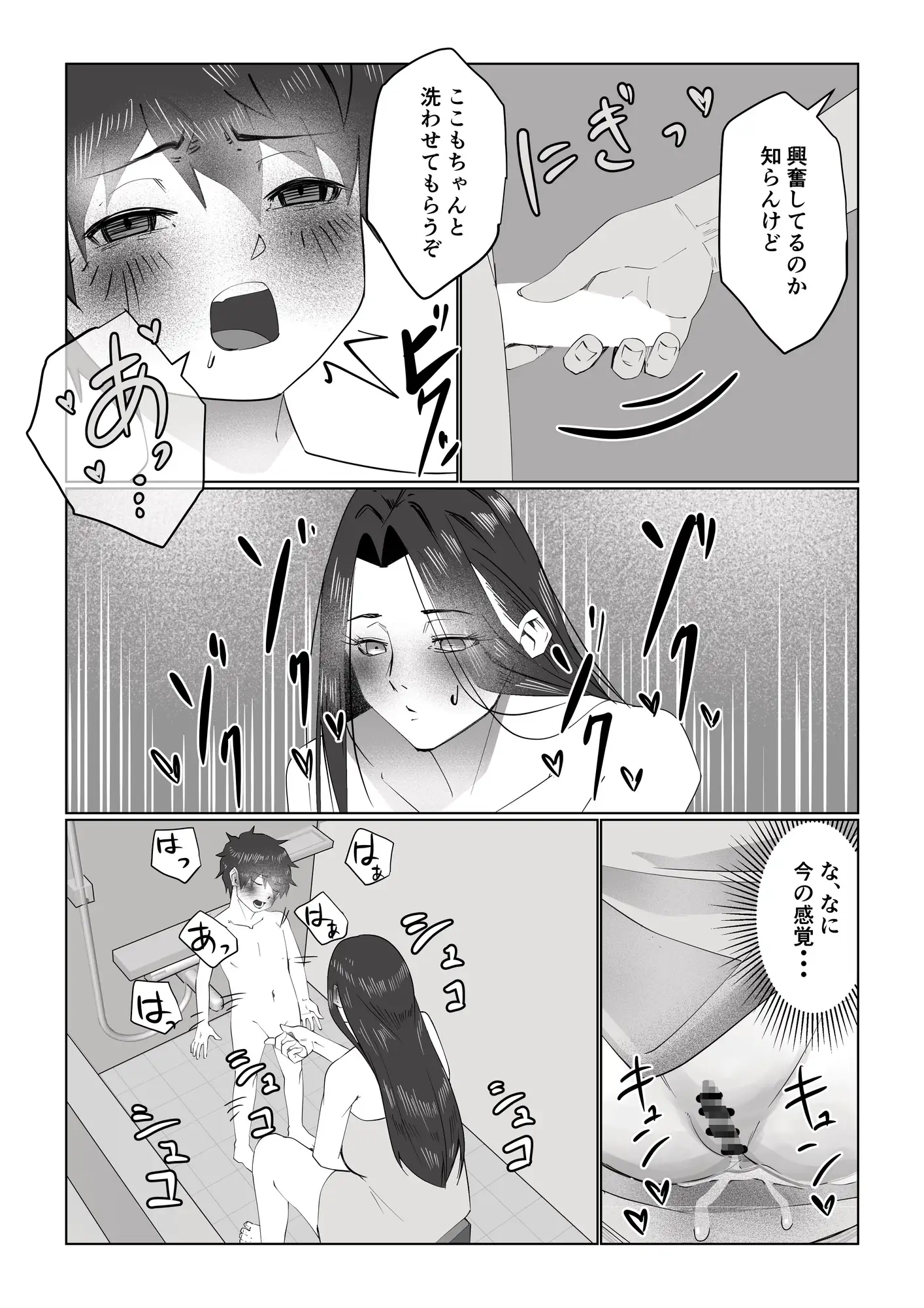 お姉ちゃんとお風呂〜○供嫌いで独身決め込んだやさぐれお姉ちゃん編〜