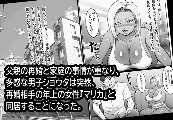 父親の再婚相手マリカさんの無限ムラムラえっち。