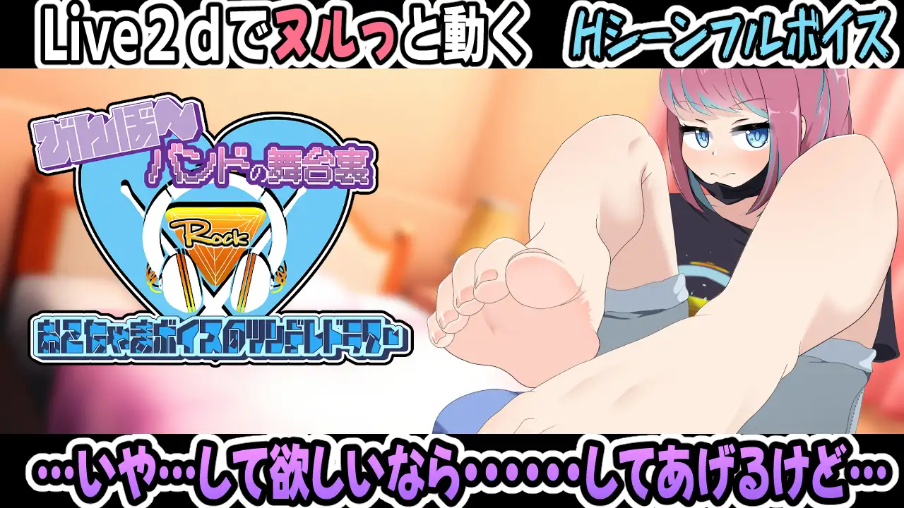 びんぼ～バンドの舞台裏～おこちゃまボイスのツンデレドラマー～アニメーション