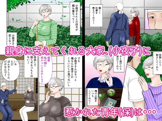 豊満ボディの大家さん