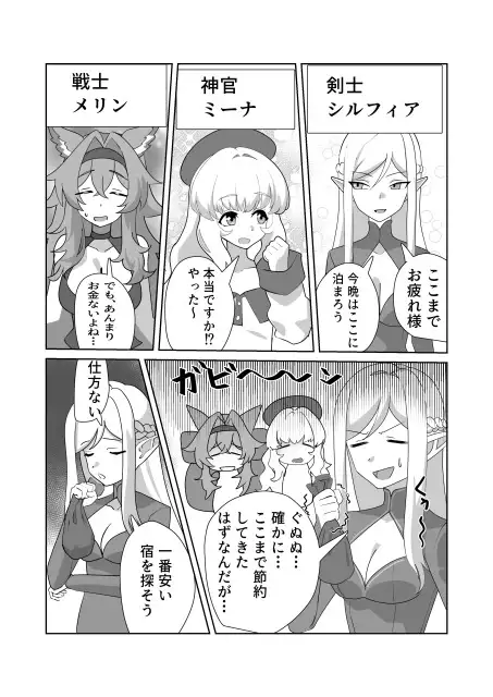 まどろみの安宿～卑劣な店主の忍び寄る毒牙～神官ミーナ編