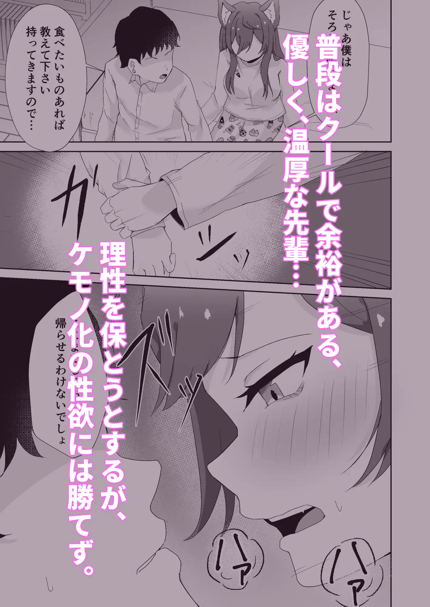 ふたなり獣化した女先輩の発情逆レ○プ