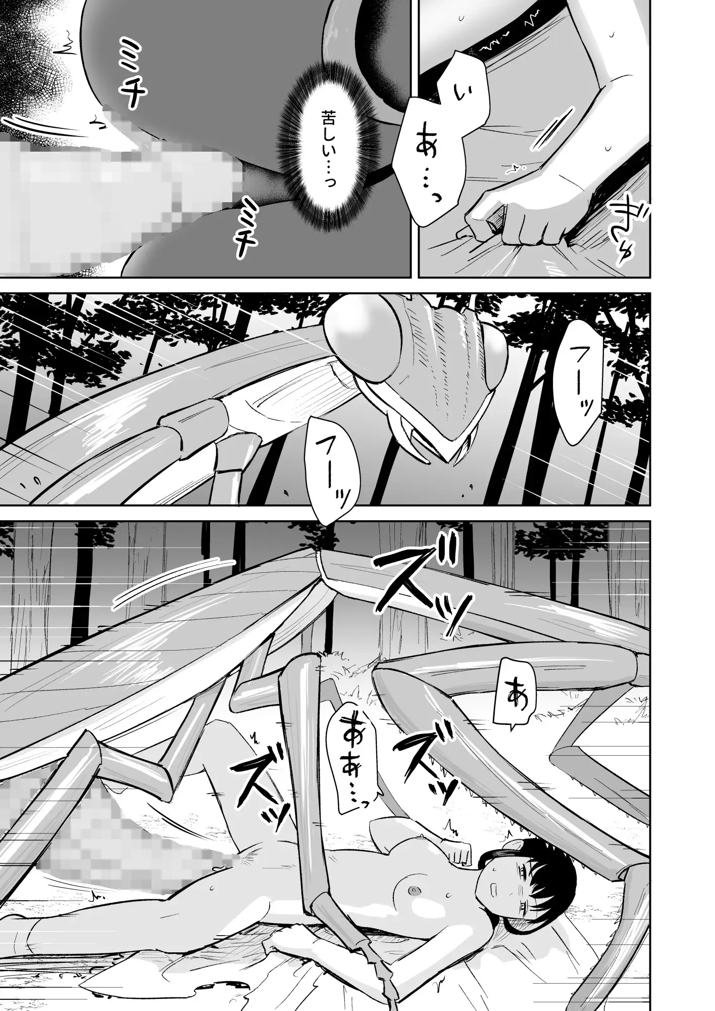 カマキリ神の贄嫁