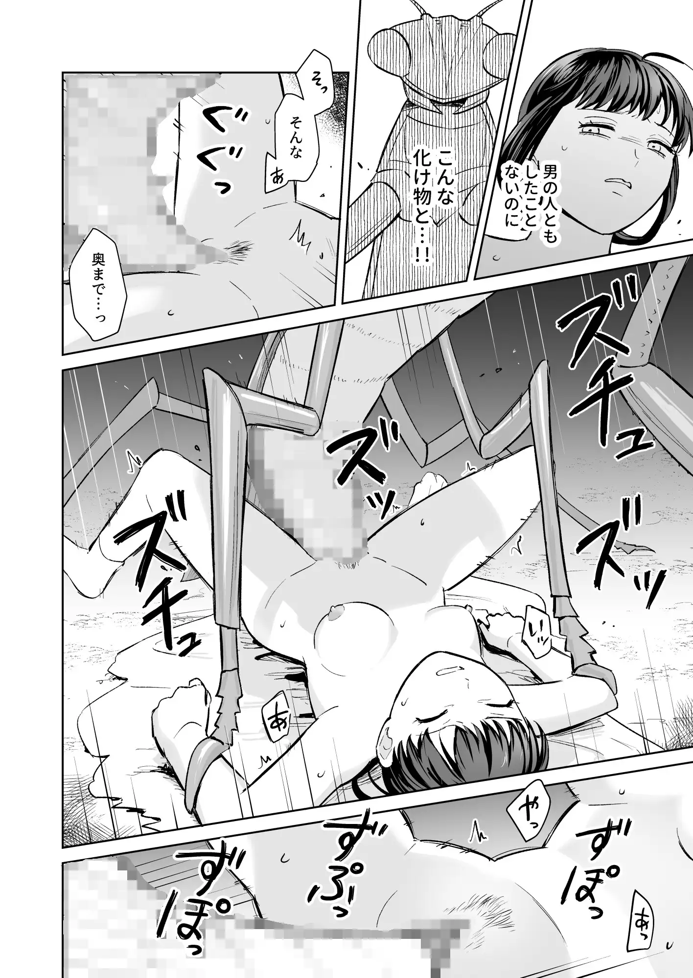 カマキリ神の贄嫁