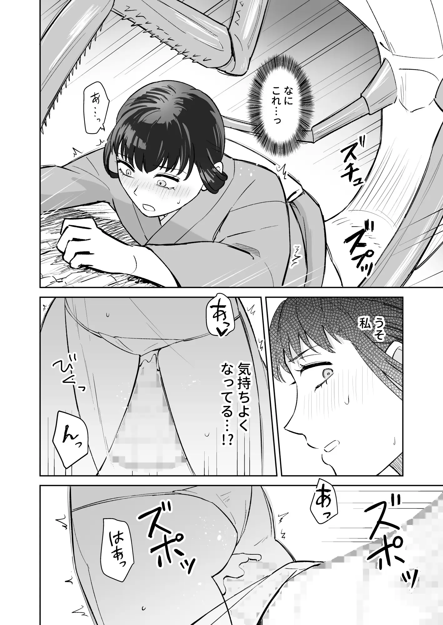 カマキリ神の贄嫁