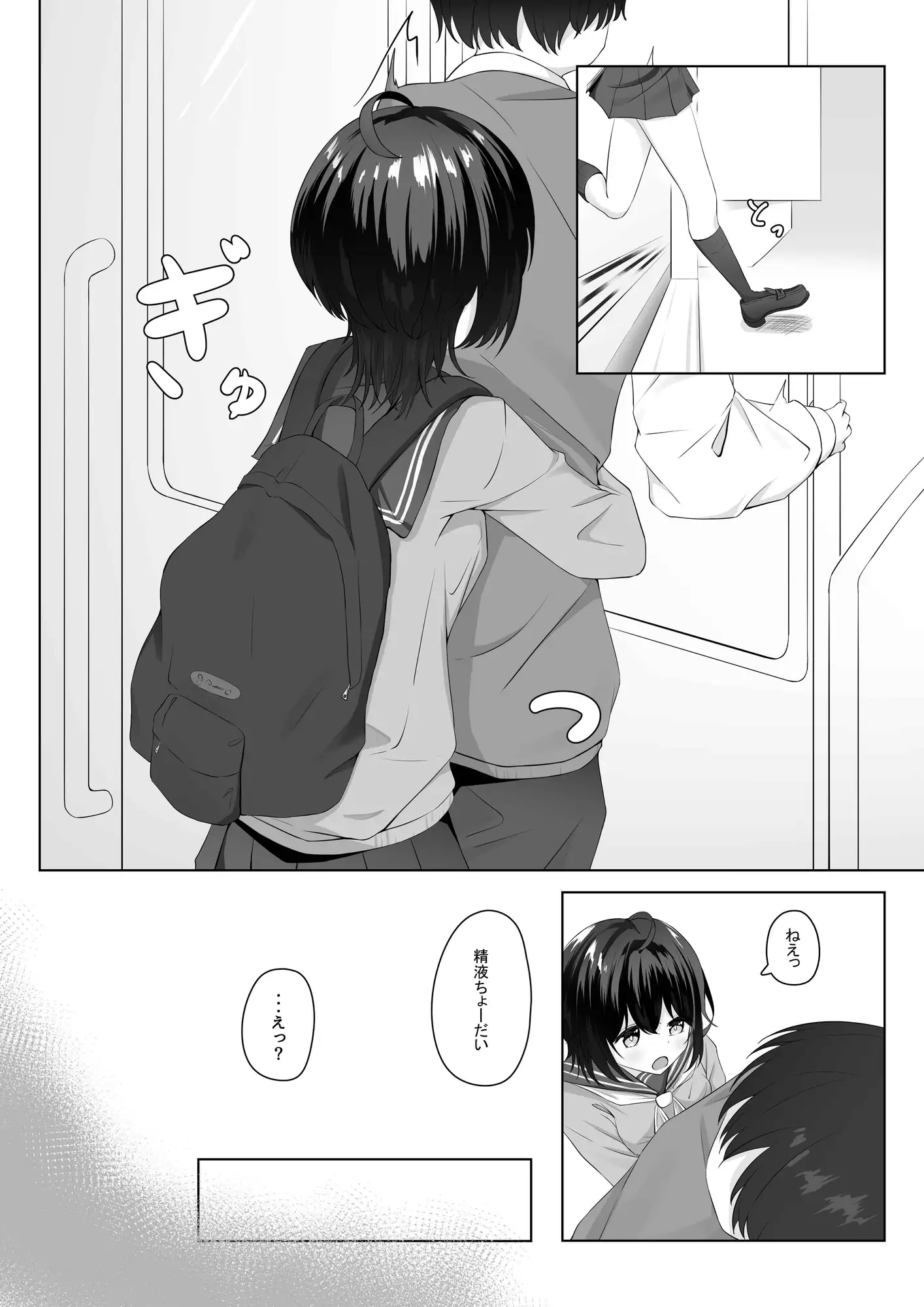 精液依存症の関谷さん